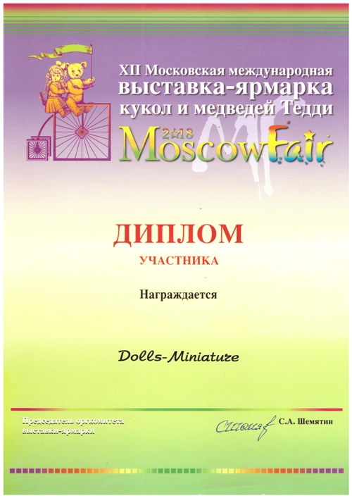 diplom_moscow_fair_2018.jpg
