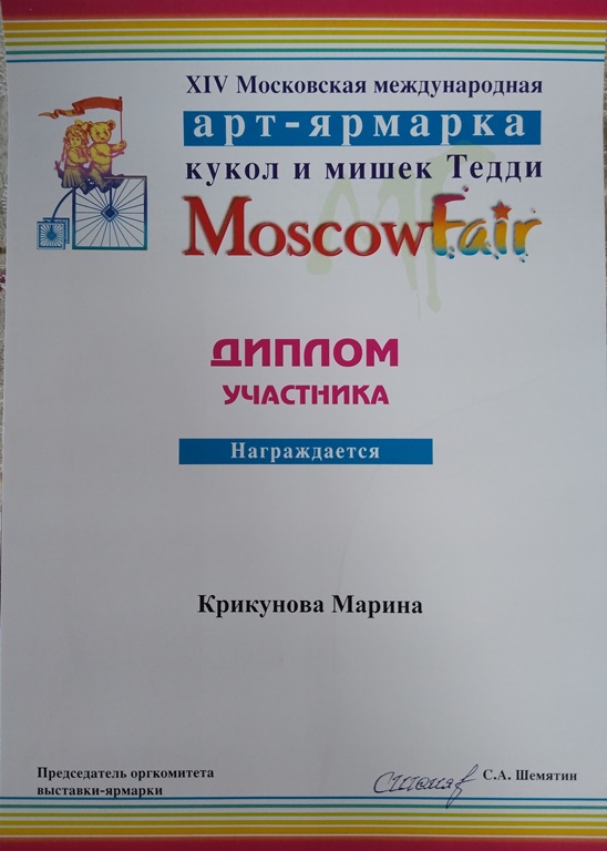 diplom_moscow_fair_2021.jpg